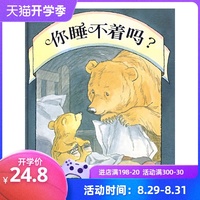 你睡不着吗，小小熊