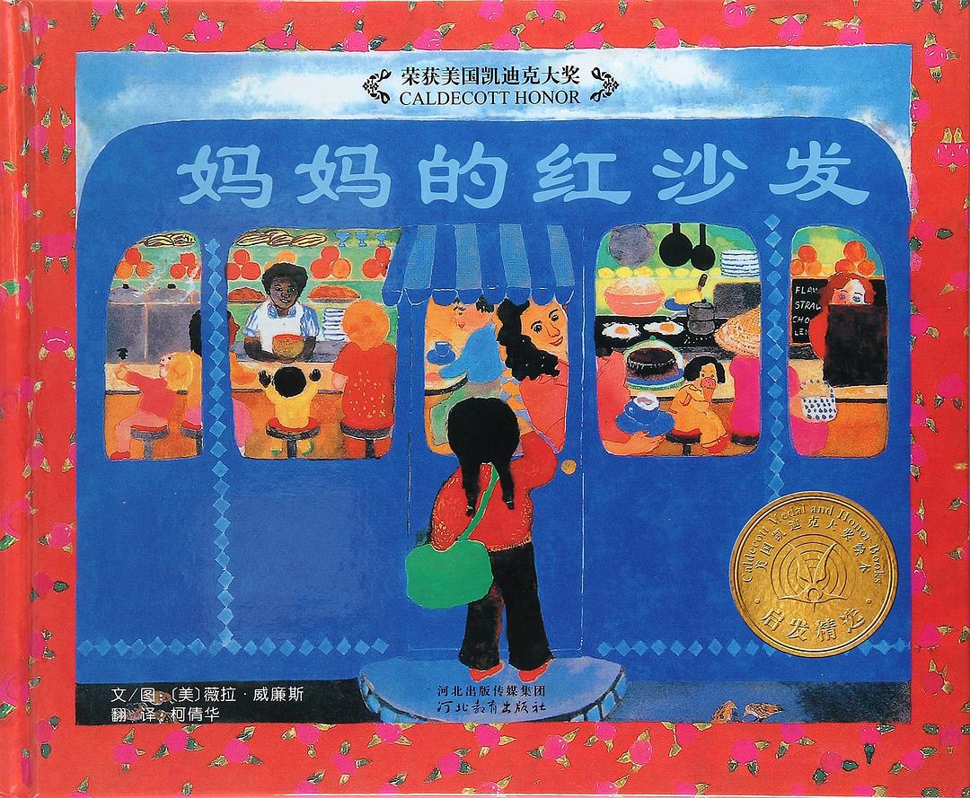 妈妈的红沙发