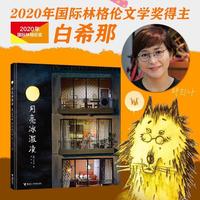 月亮冰激凌