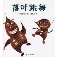 落叶跳舞