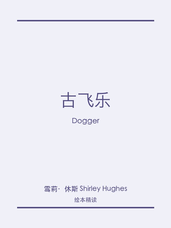古飞乐