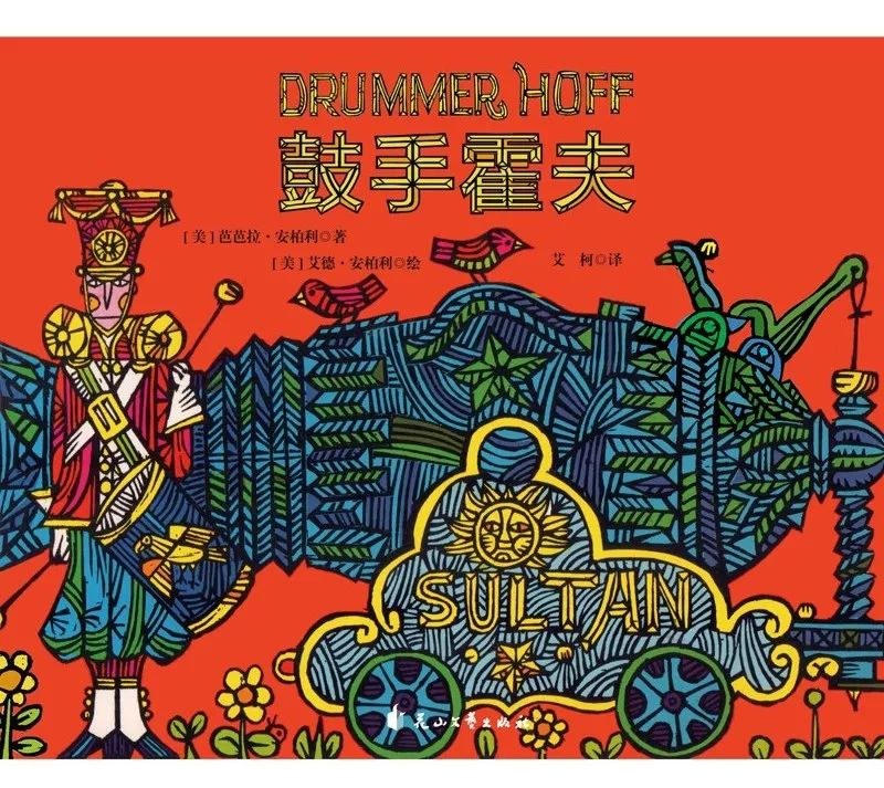 鼓手霍夫