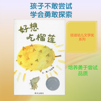 好想吃榴莲