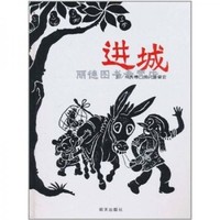 进城