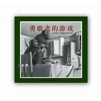 勇敢者的游戏