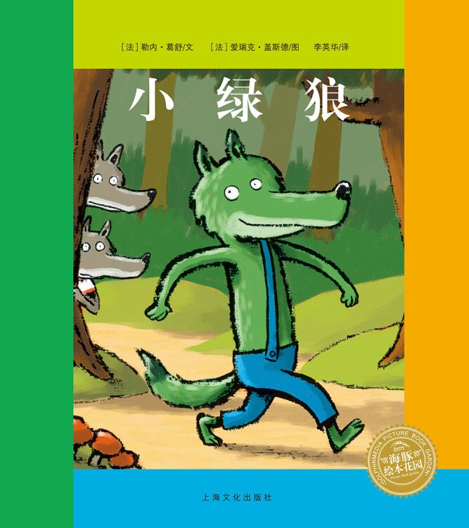小绿狼