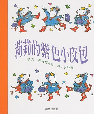 莉莉的紫色小皮包