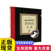 小老鼠的恐惧大书