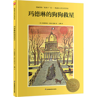 玛德琳的救星