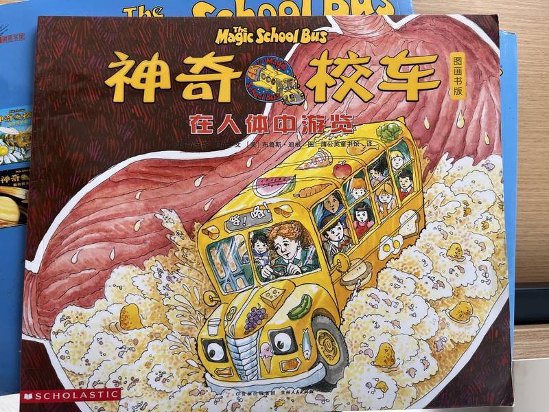 神奇校车·在人体中游览
