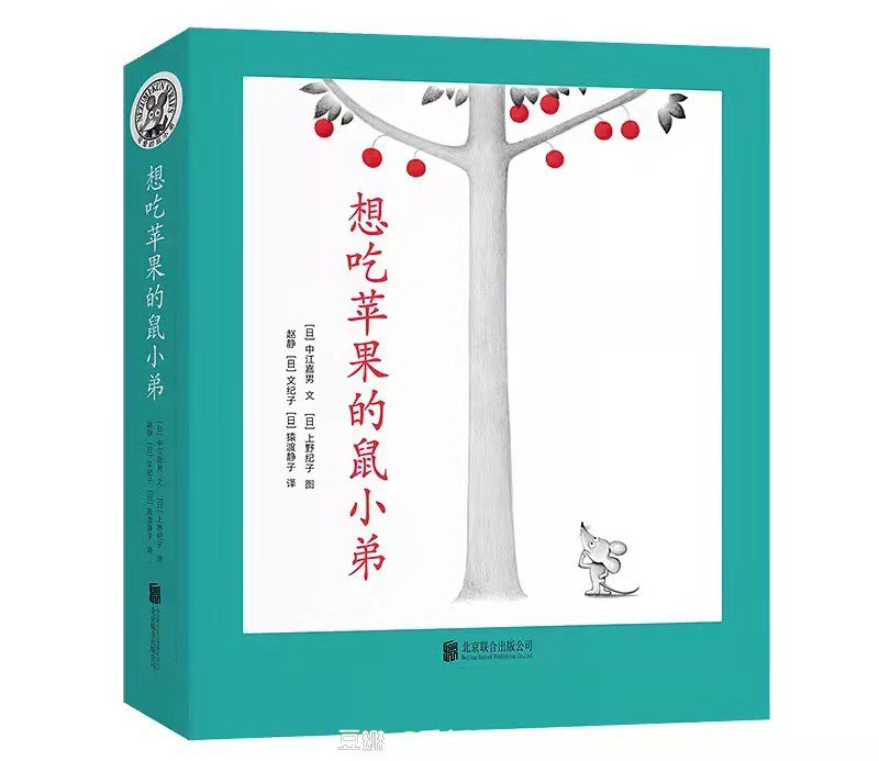 想吃苹果的鼠小弟