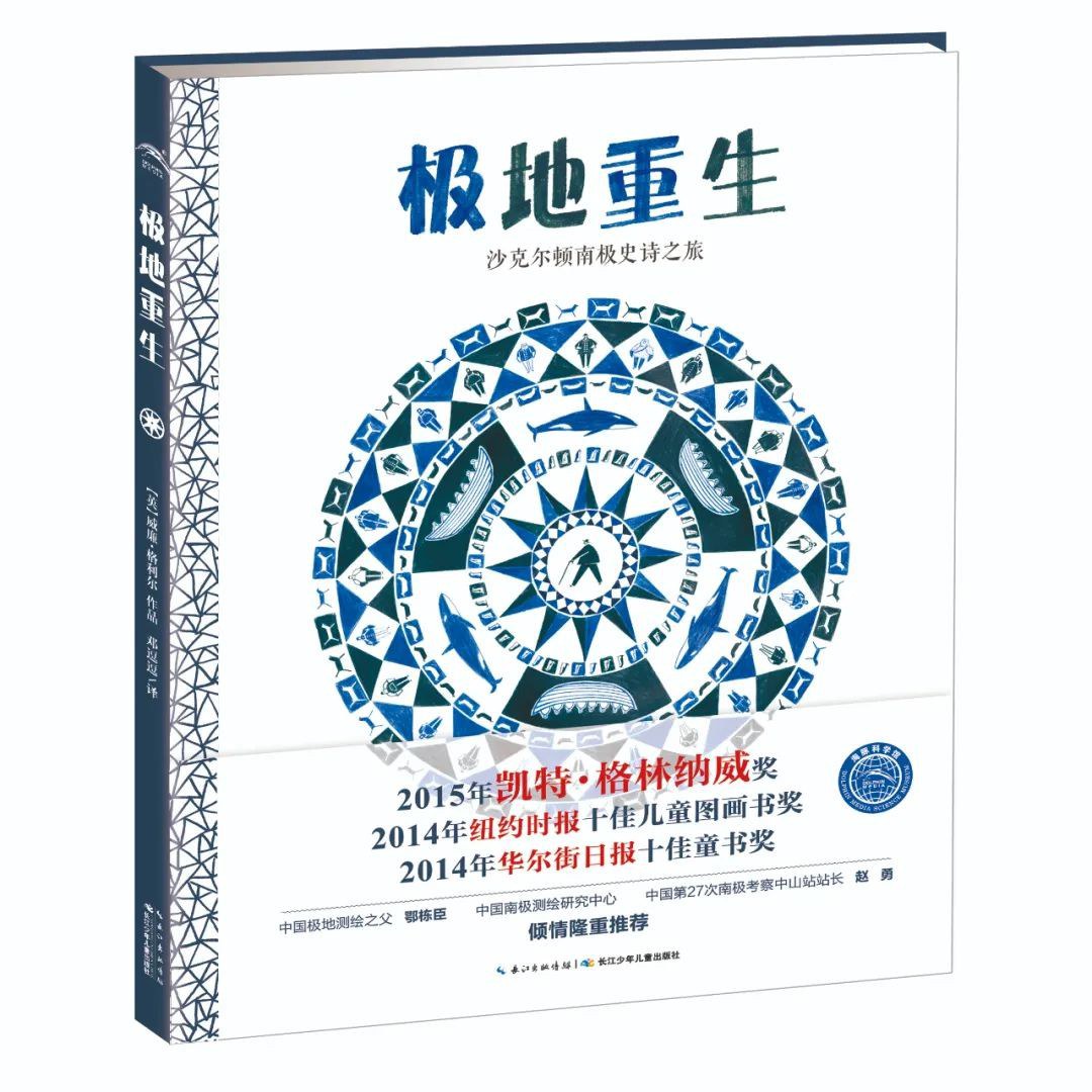 沙克尔顿的旅程