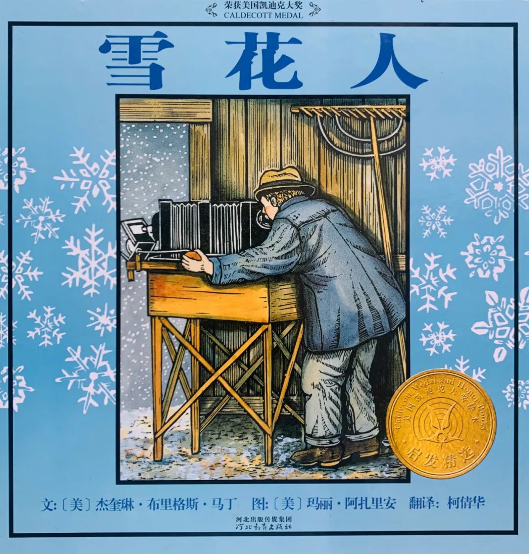雪花人