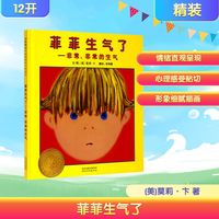 菲菲生气了——非常、非常的生气