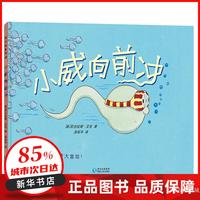 小威向前冲