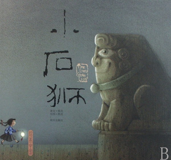 小石狮