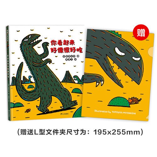 你看起来好像很好吃